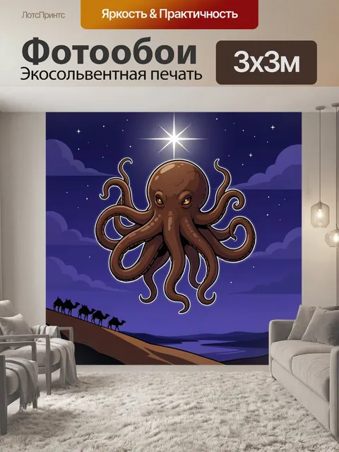 300 × 300 см · Экосольвентная печать