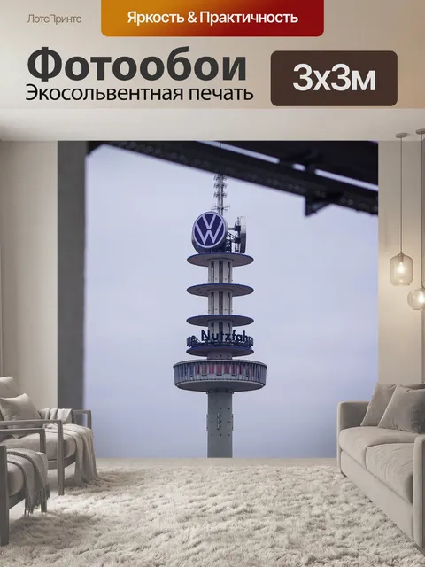 Фотообои Фольксваген