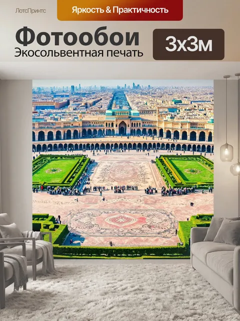 Фотообои панорамный вид на площадь регистан с высоты птичьего полёта