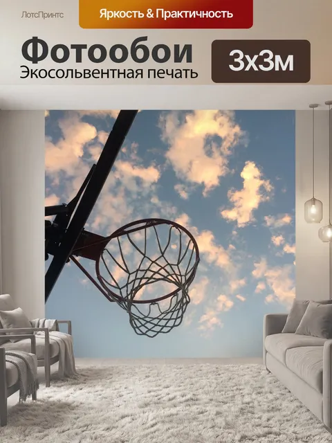 Фотообои Баскетбол