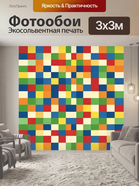 Фотообои Цветная шахматная мозаика кубиков