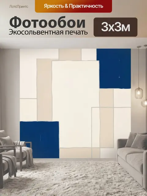 Фотообои Абстрактная композиция в бежево-синих тонах