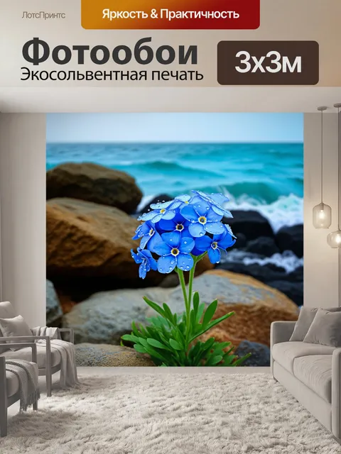 Фотообои перовския, цветущая среди скал на побережье, её синие цветы ярко выделяются на фоне морской воды