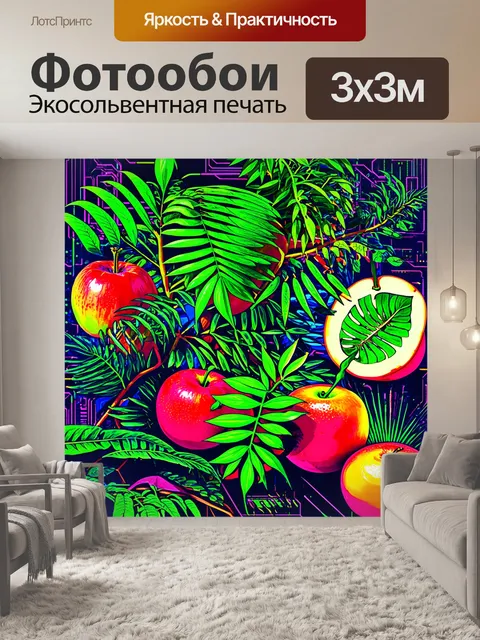 Фотообои джунгли в стиле поп-арт: композиции из фруктов и растений, включающие элементы киберпанка и футуризма