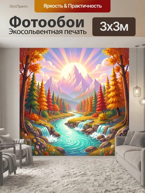300 × 300 см · Экосольвентная печать