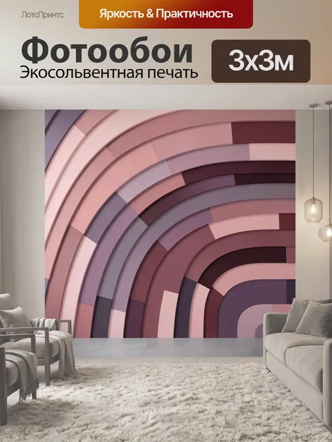 Фотообои Абстрактные дуги в пастельных тонах