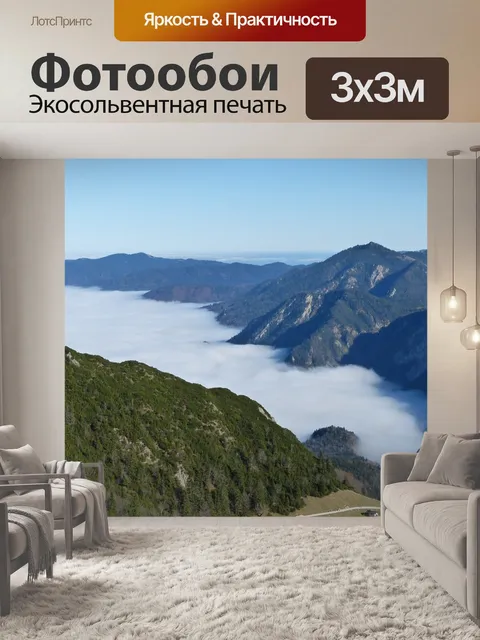 Фотообои Альпы