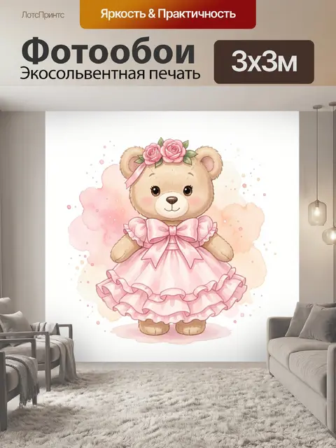Фотообои Мишка в розовом платье