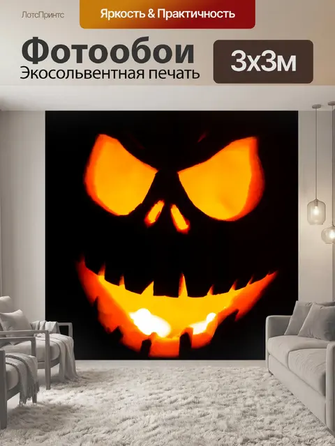 Фотообои Хэллоуин лица тыквы