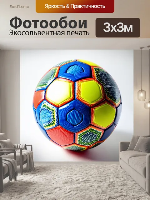 Фотообои футбольный мяч, цветной и украшенный узорами, на белом фоне