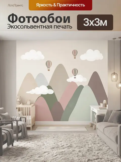 Фотообои Пастельные горы и воздушные шары