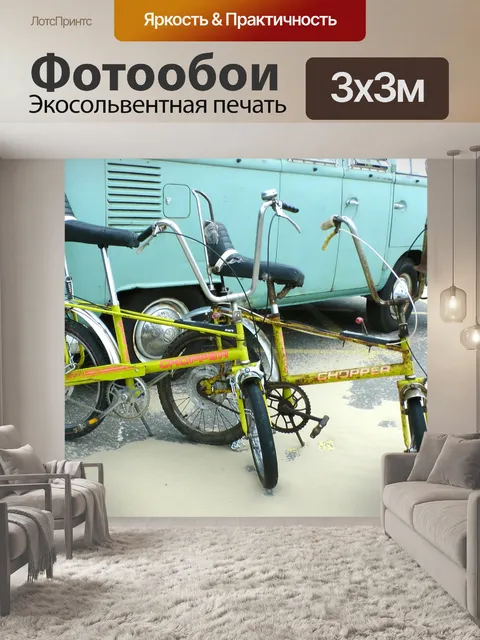 Фотообои Chopper Велосипеды