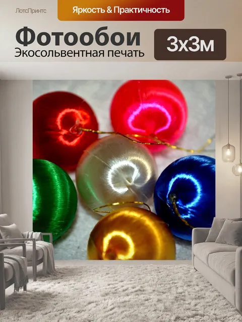 Фотообои Атласная Рождественские шары