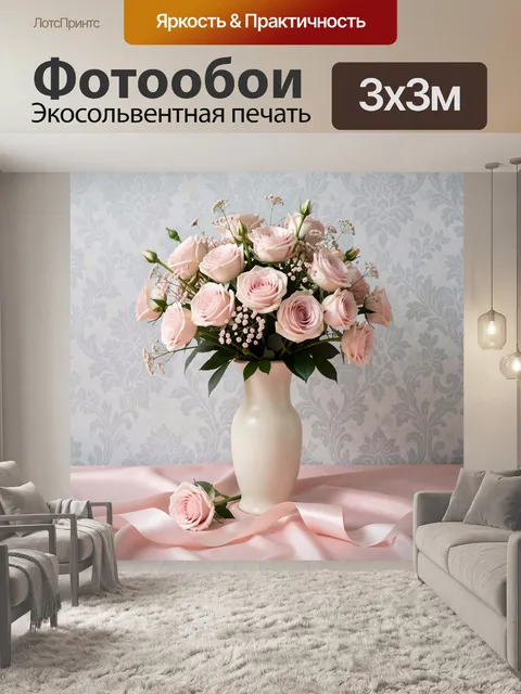 Фотообои Нежные розы в вазе