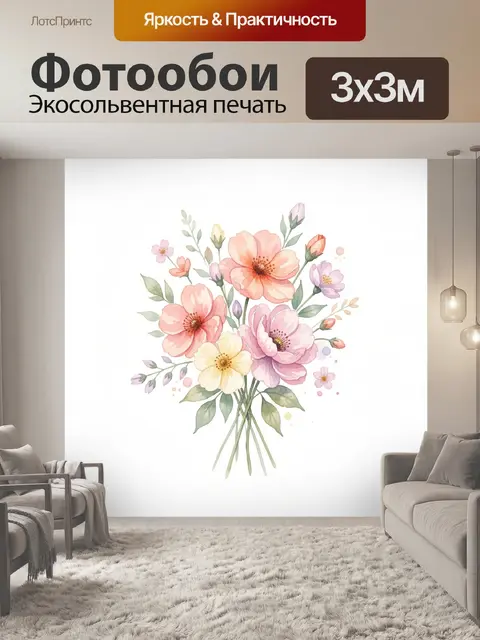 300 × 300 см · Экосольвентная печать