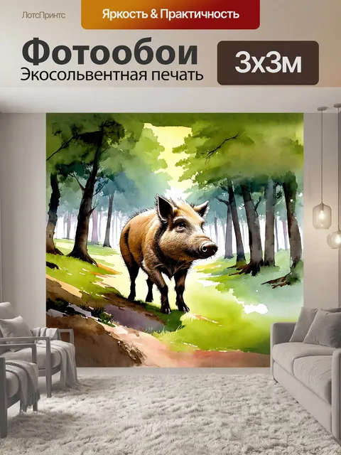 Фотообои один дикий кабан стоит на краю леса