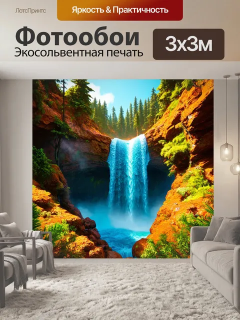 Фотообои иммерсивная виртуальная реальность с водопадом