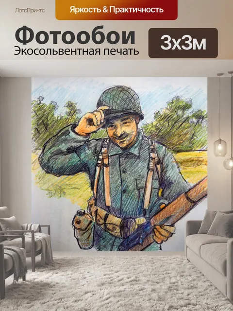 Фотообои Вторая мировая война
