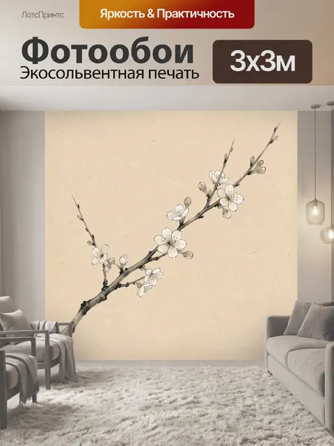 300 × 300 см · Экосольвентная печать
