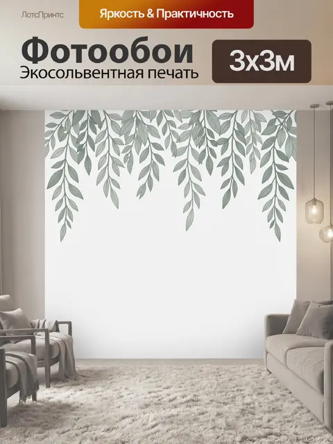 Фотообои Ветви с мягкими зелёными листьями