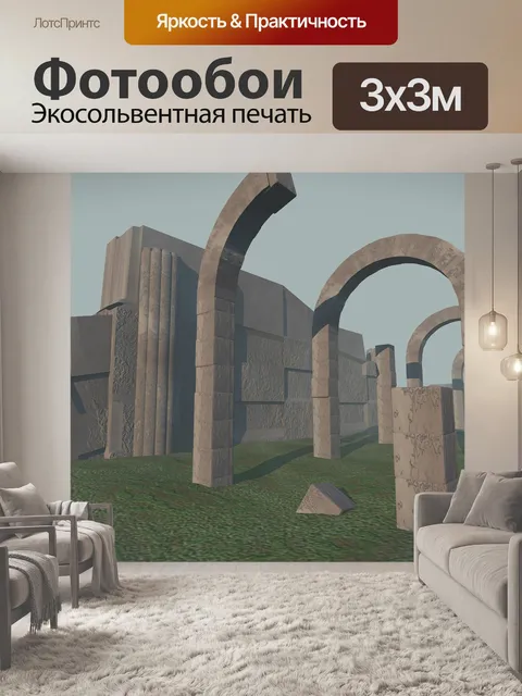Фотообои Арка