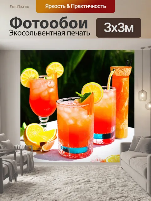 Фотообои с яркими летними коктейлями