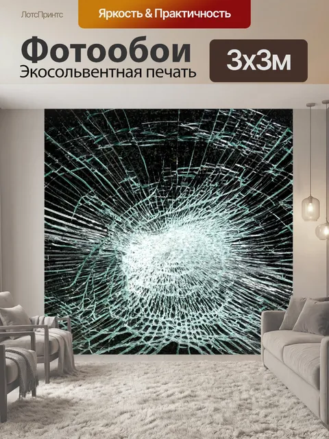 Фотообои Разрушенные оконного стекла