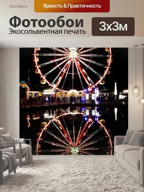 Фотообои Люцерн