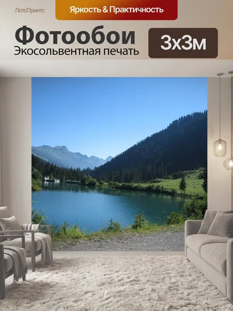Фотообои Озеро