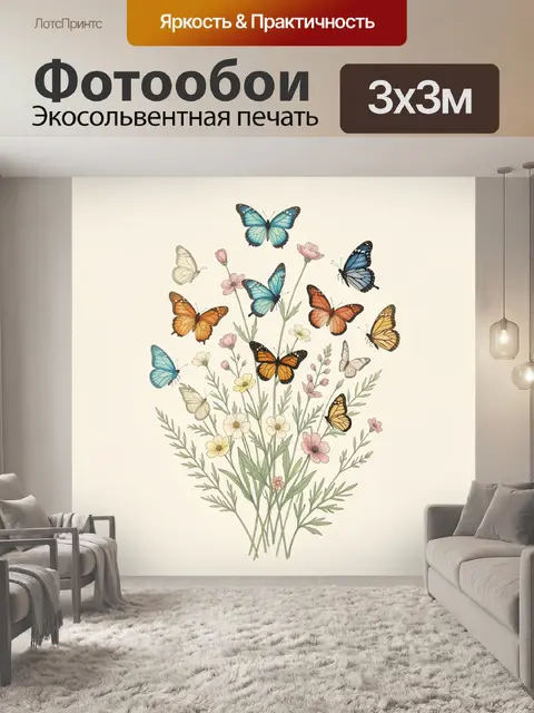 Фотообои Бабочки над полевыми цветами