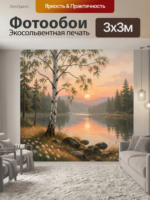 Фотообои Лесное озеро на закате
