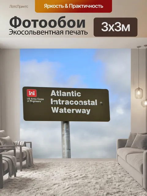 Фотообои Атлантический Береговой канал