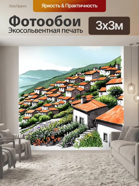Фотообои пейзаж с португальской деревней на склоне холма
