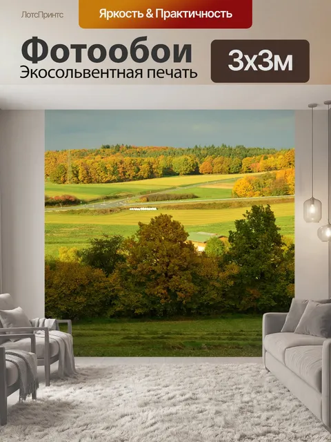 Фотообои Падение