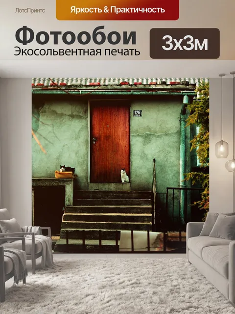 Фотообои Дом
