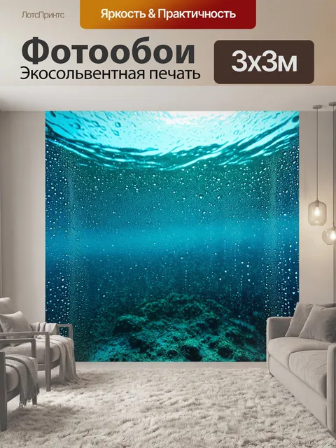 Фотообои подводный мир с каплями воды на поверхности океана