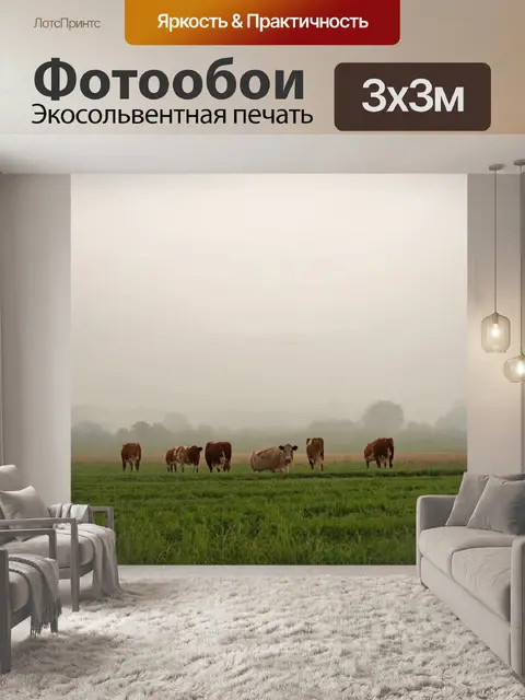 Фотообои туман в стиле аналитический рисунок, зоркое утро на ферме с коровами и туманом, сельский пейзаж