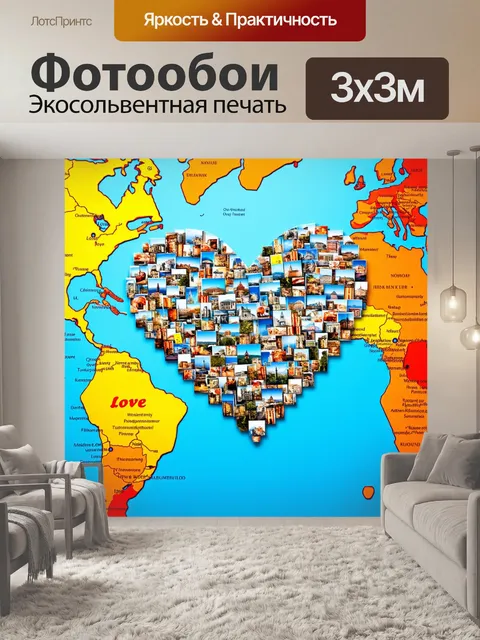 Фотообои сердце, выполненное из фотографий любимых мест, на фоне карты мира, показывающее любовь к путешествиям