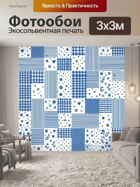 Фотообои Сине-белый лоскутный узор
