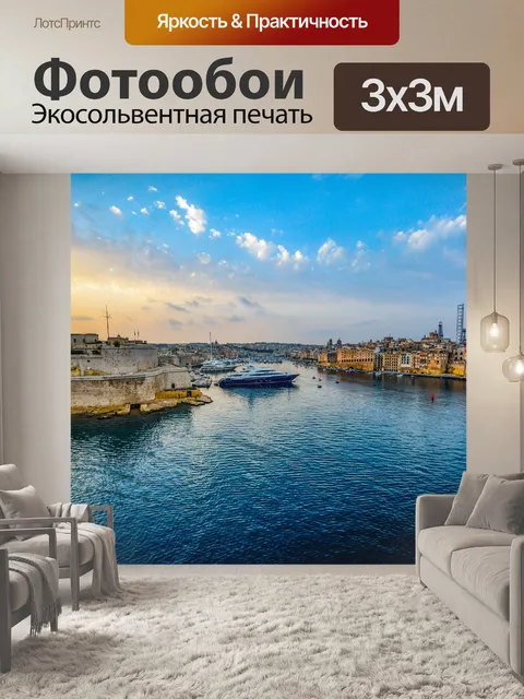 Фотообои Корабли в порту Мальты