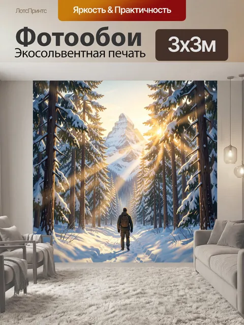 300 × 300 см · Экосольвентная печать