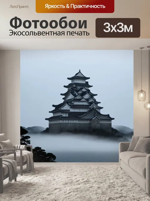 Фотообои туман в стиле японская тушь