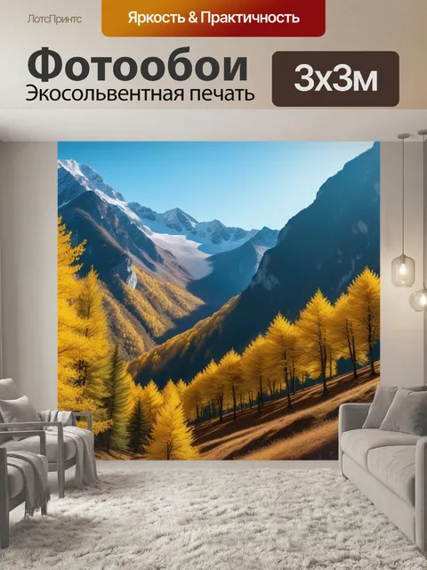 Фотообои осень в горах с желтыми листьями