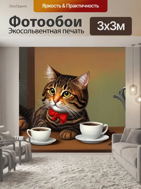 Фотообои с кофе кот