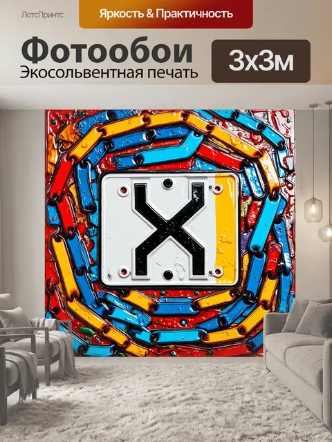 Фотообои создать изображение номерной доски