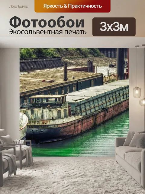 Фотообои Судно