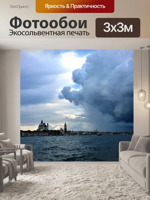 Фотообои Венеция
