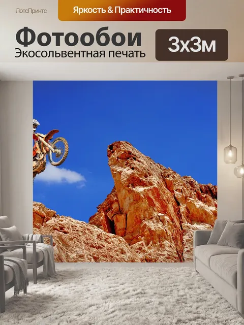 Фотообои Мотокросс