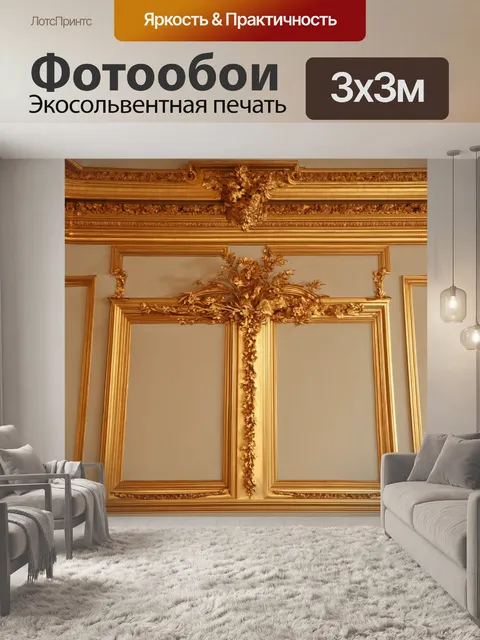 Фотообои лепнина в стиле барокко, украшенная золотыми деталями