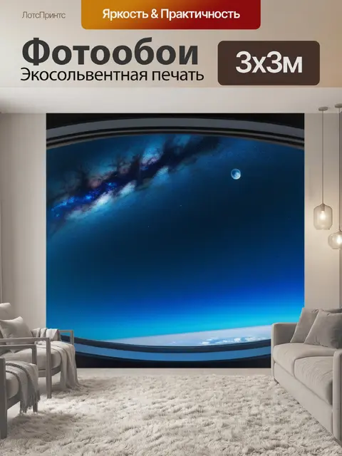 Фотообои окно в другое измерение